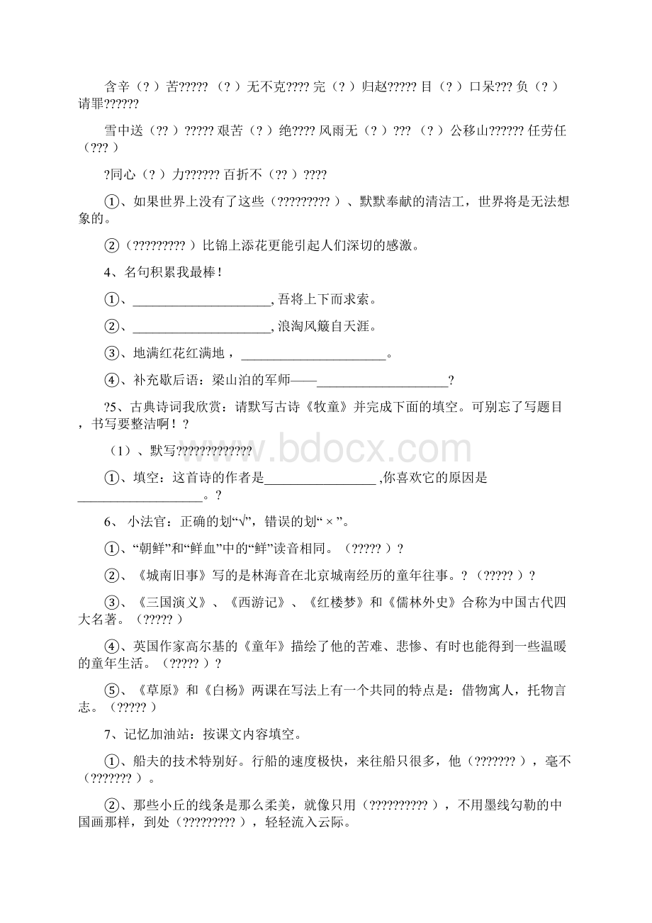 五年级下册期末考试语文卷含答案word文档.docx_第2页