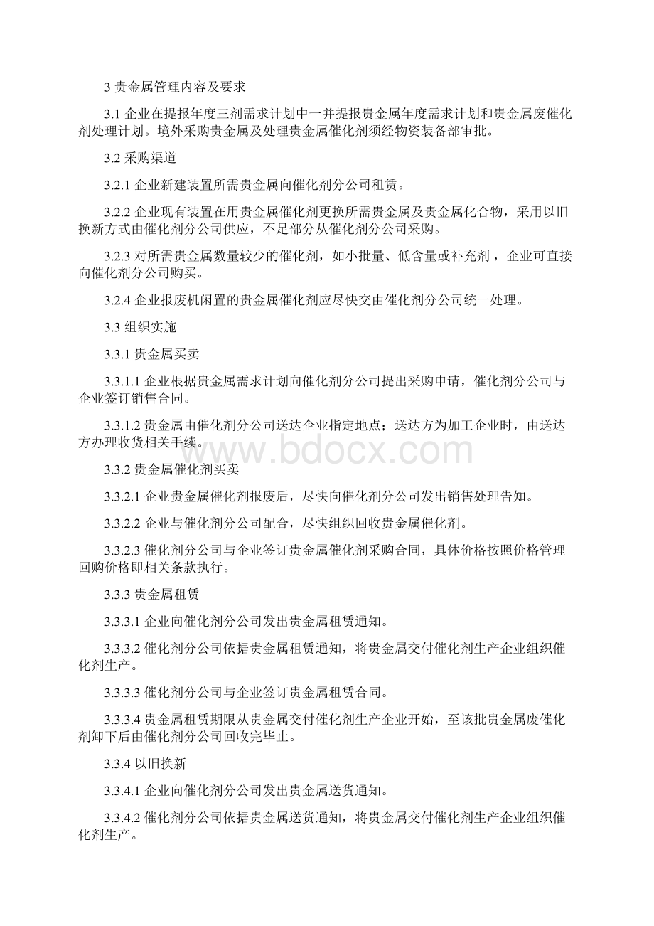 中国石化贵金属管理规范.docx_第2页