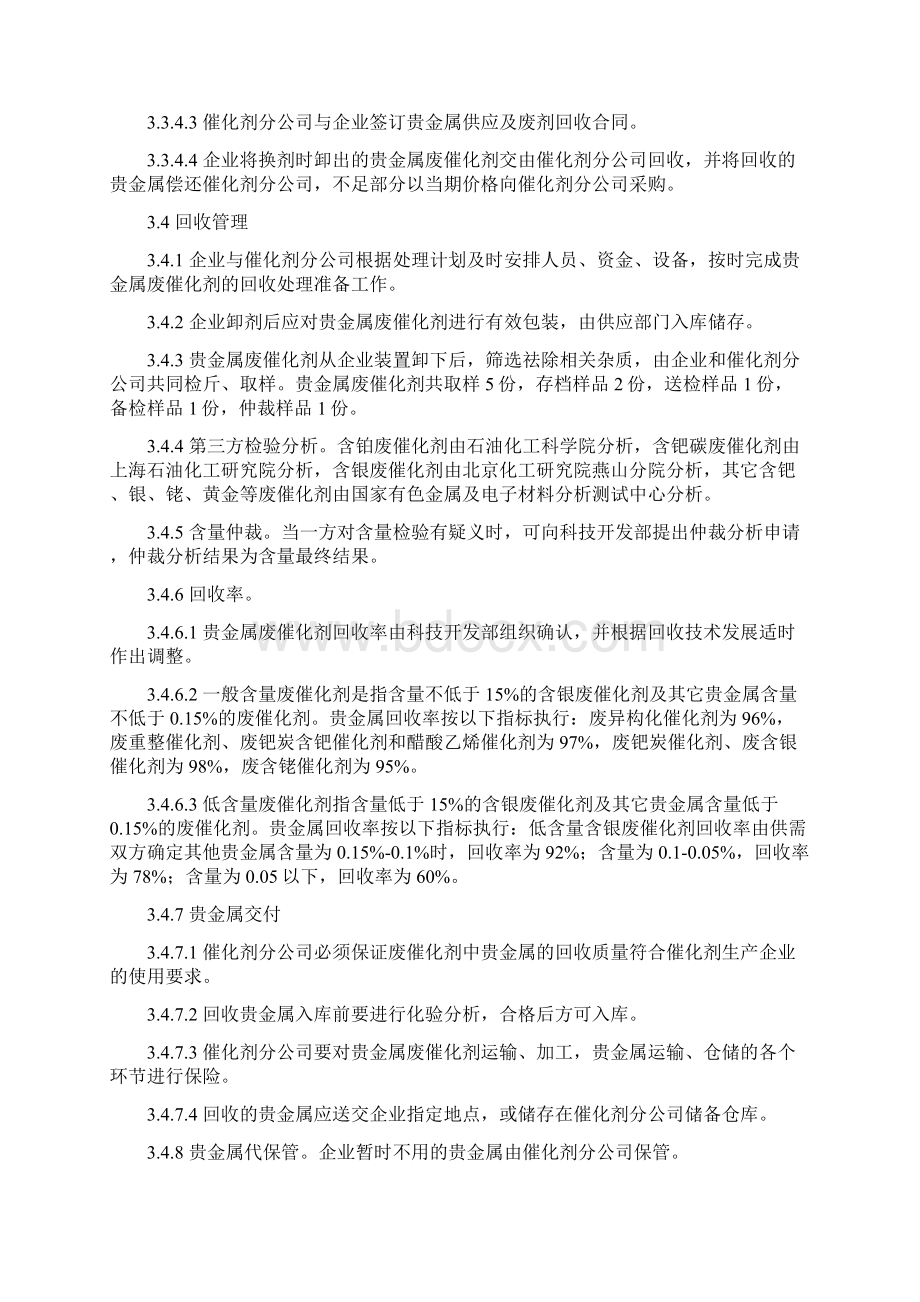 中国石化贵金属管理规范.docx_第3页
