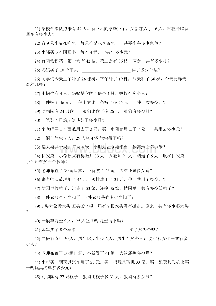 小学二年级数学上册期末专项复习资料解决问题 1920Word格式.docx_第2页