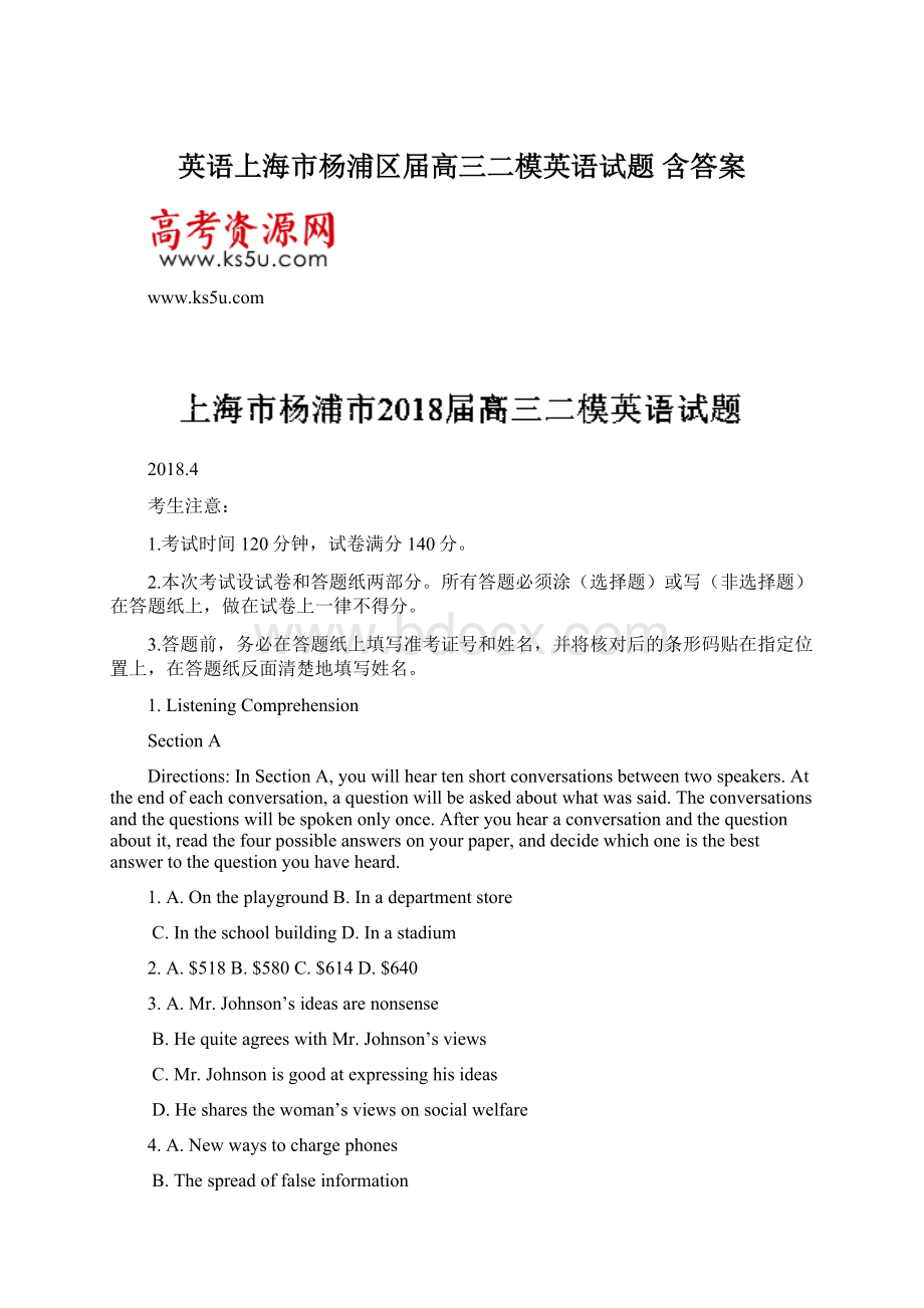 英语上海市杨浦区届高三二模英语试题 含答案Word格式文档下载.docx