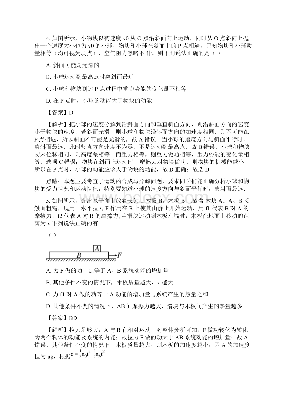 学年四川省树德中学高二上学期开学考试物理试题Word格式.docx_第3页