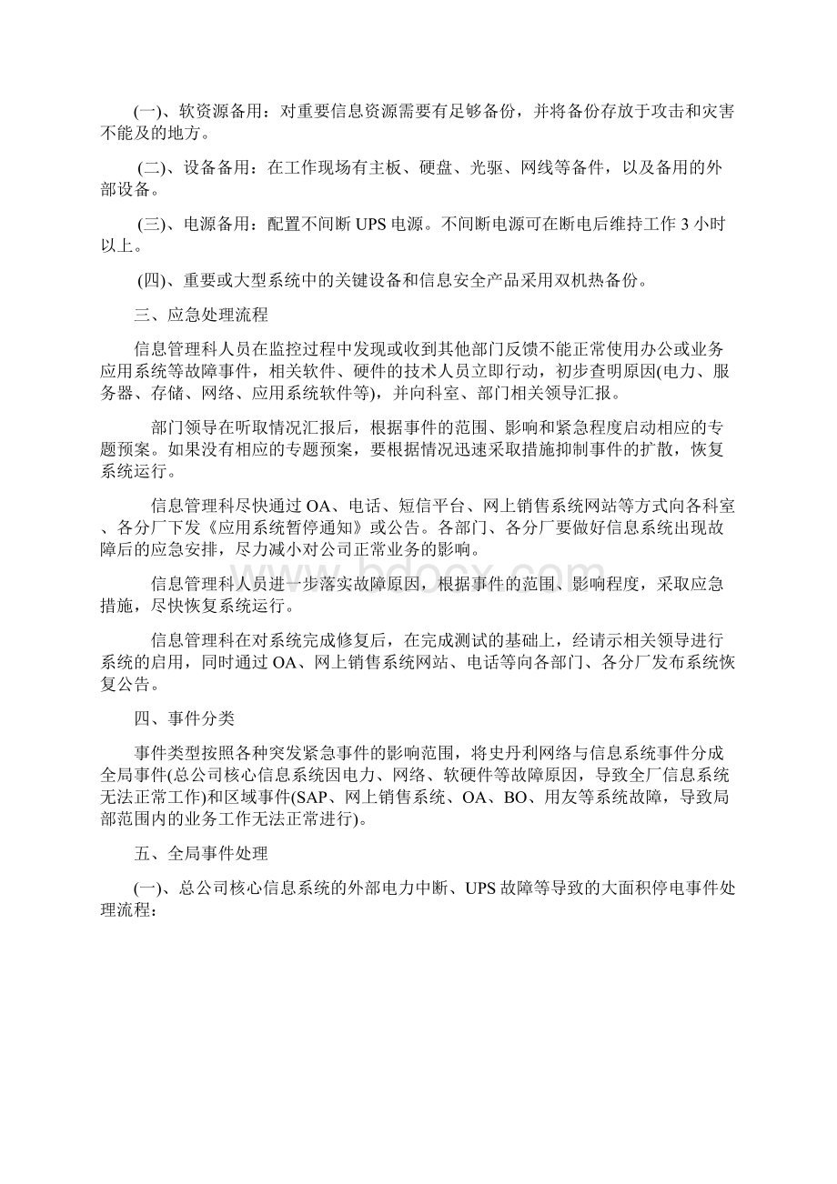 信息系统的应急预案.docx_第2页