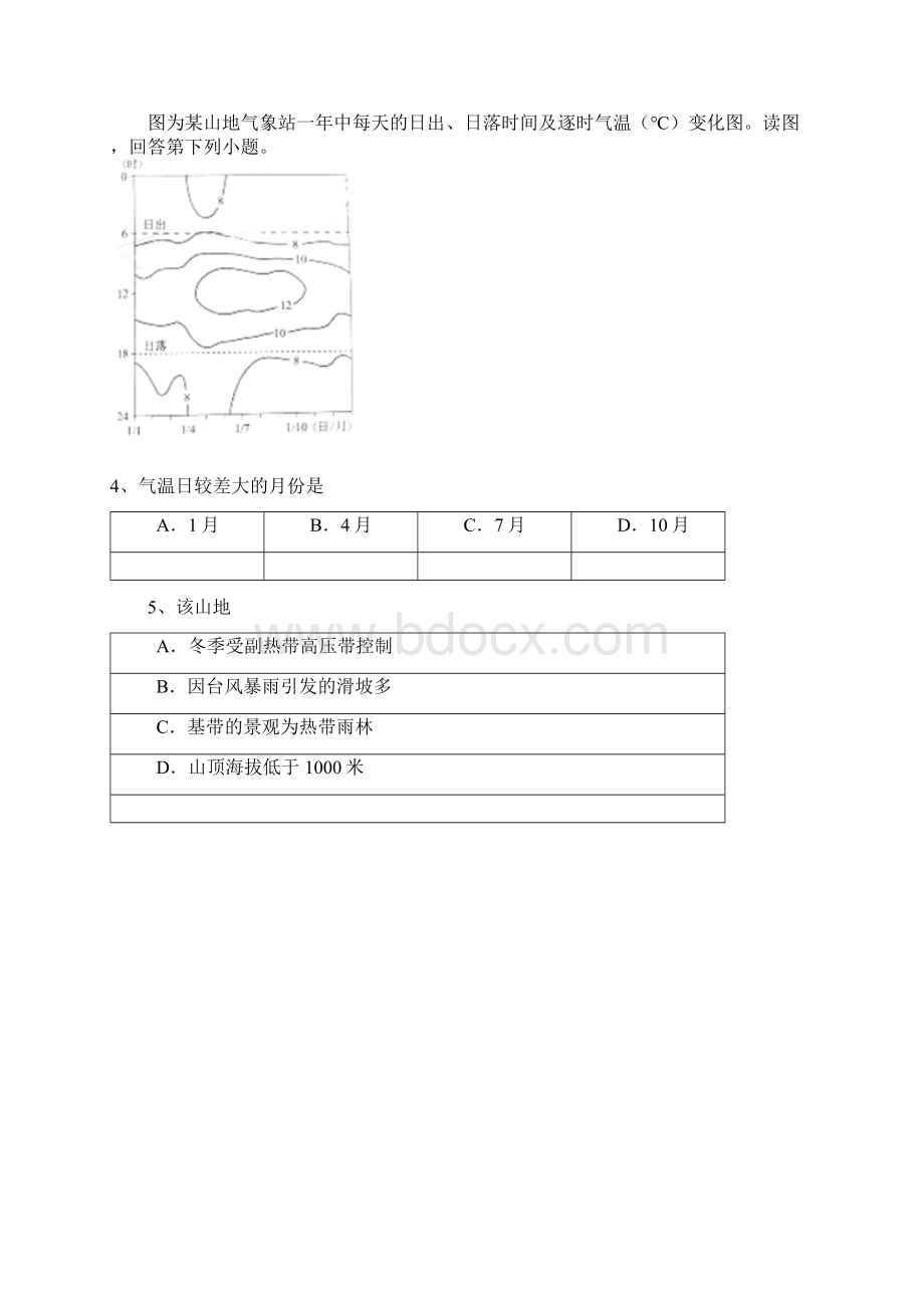 全国普通高等学校招生统一考试地理北京卷精编版.docx_第3页