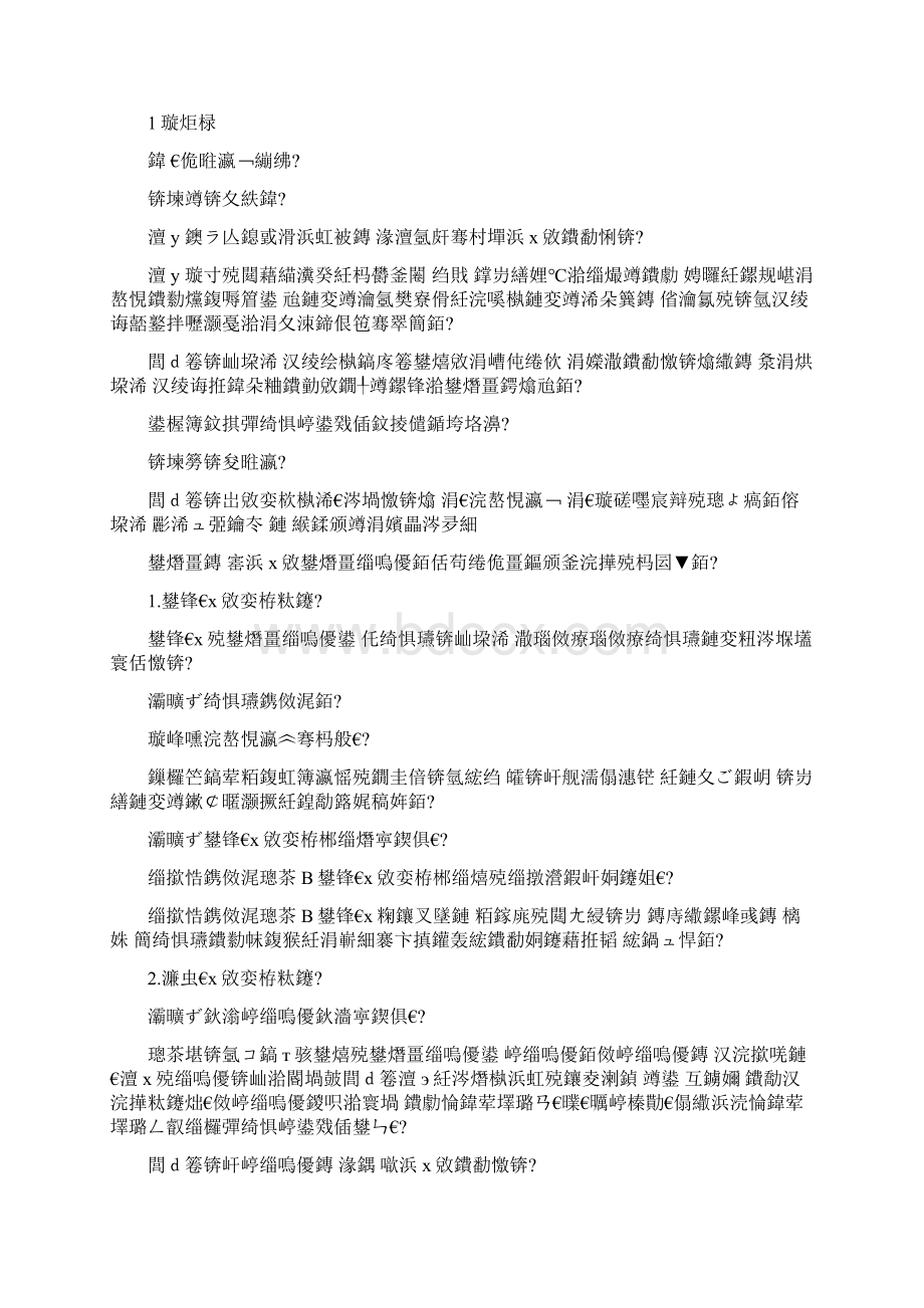 人的生殖和胚胎发育 教学设计Word文件下载.docx_第2页