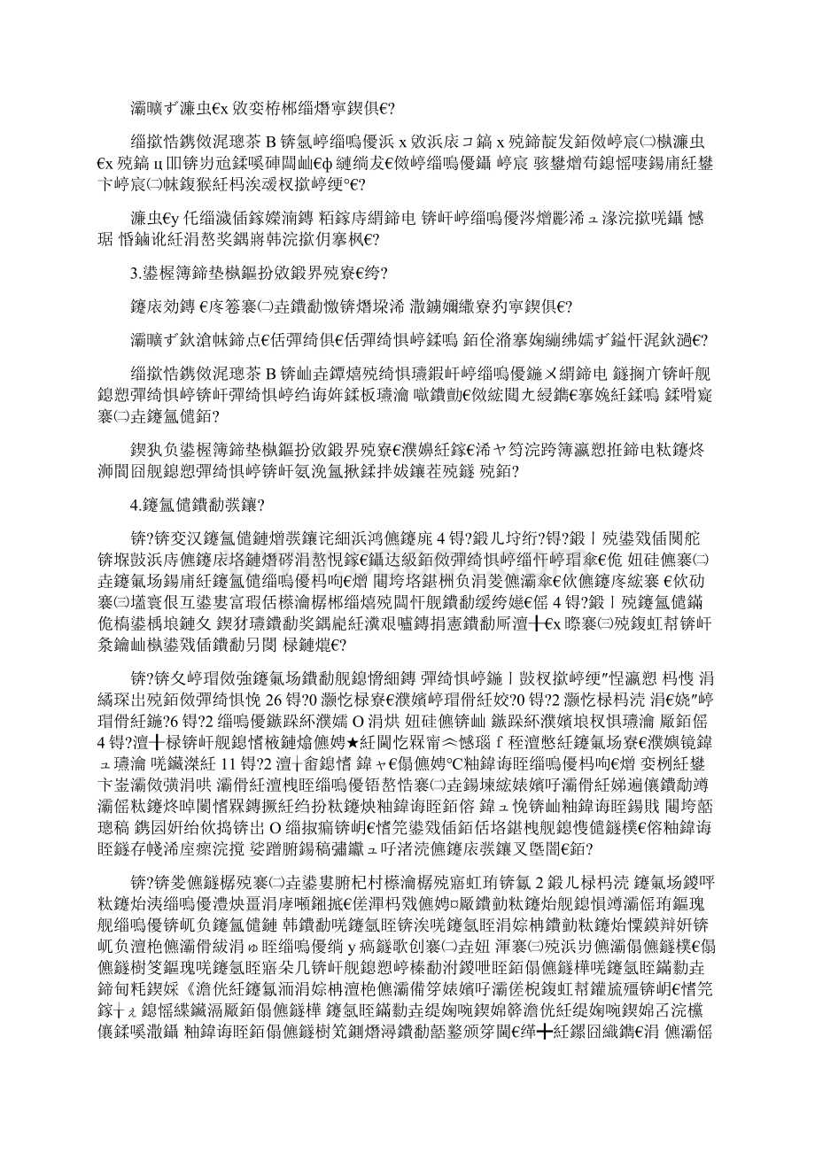 人的生殖和胚胎发育 教学设计Word文件下载.docx_第3页