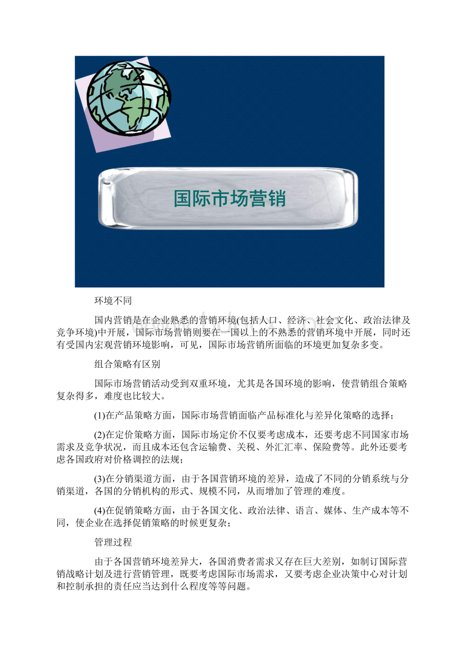 国际市场营销策略宝典.docx_第3页