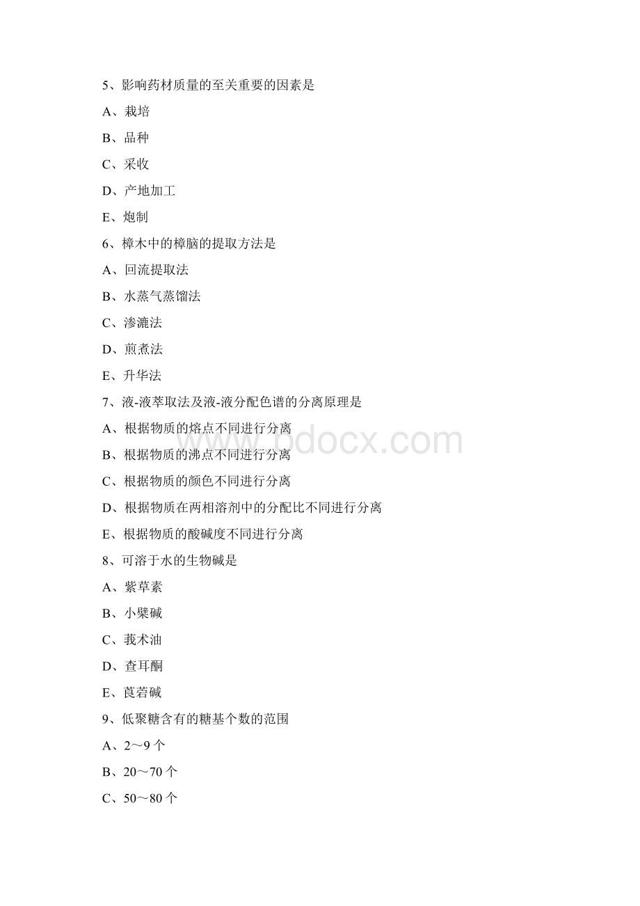 执业中药师中药专一模拟1.docx_第2页