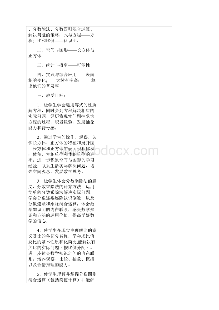 苏教版小学六年级上册数学教案2Word格式.docx_第2页