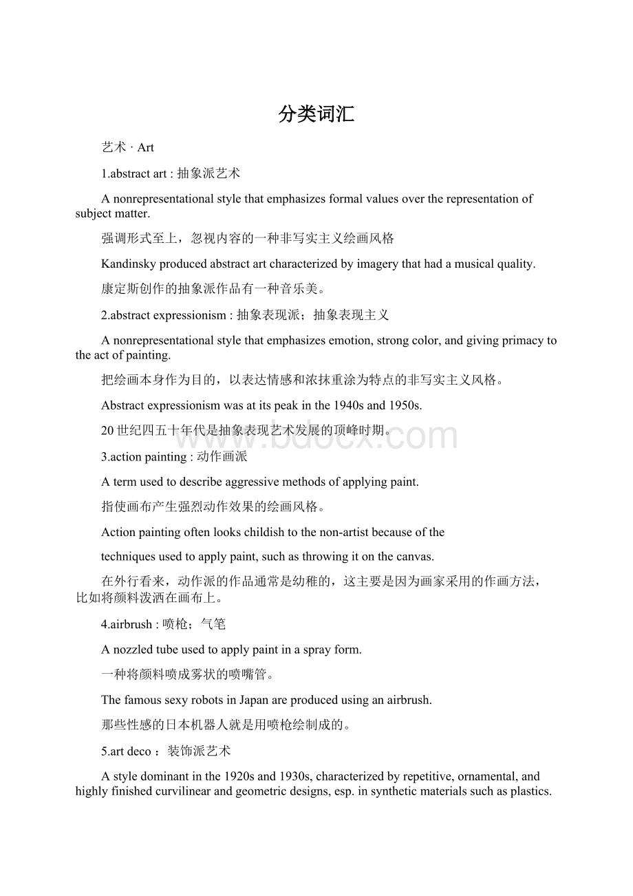 分类词汇Word文档下载推荐.docx