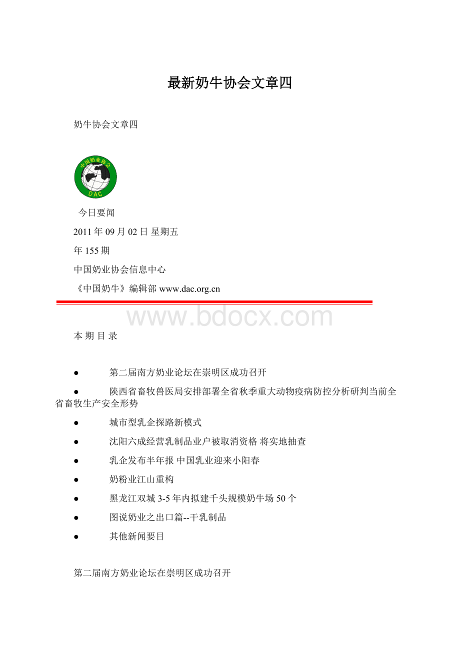 最新奶牛协会文章四Word文件下载.docx