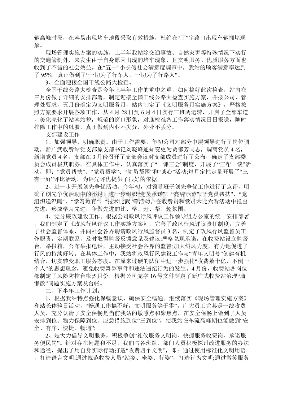 XX年高速公路试用期个人工作总结.docx_第2页