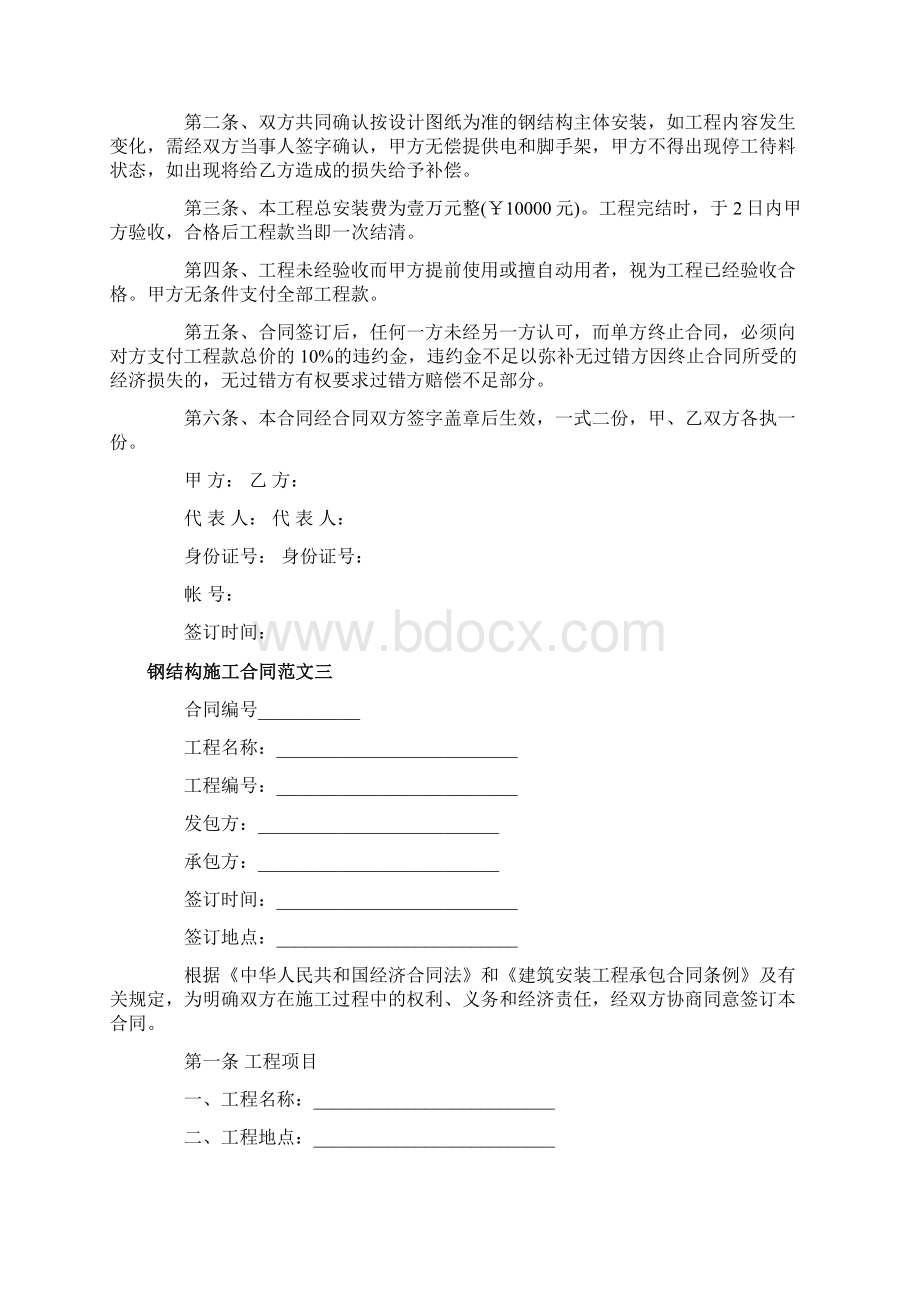 钢结构施工合同.docx_第3页