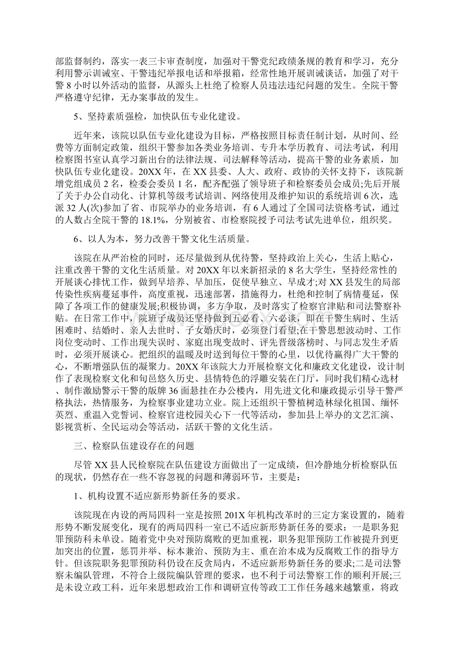 推荐检察院队伍建设调研报告word格式 2页.docx_第3页