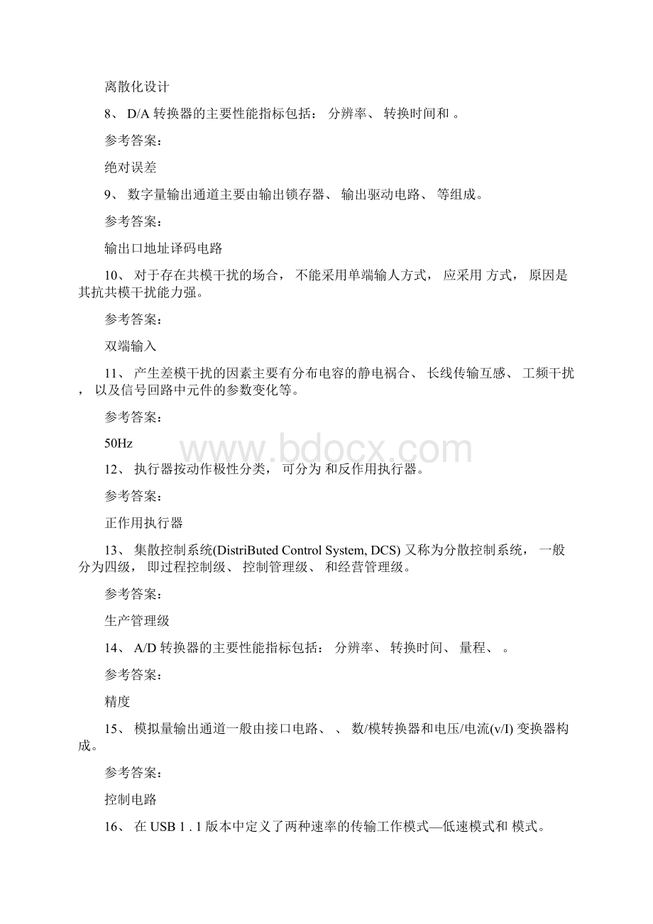 西南大学春1084《计算机控制技术》辅导资料答案.docx_第2页