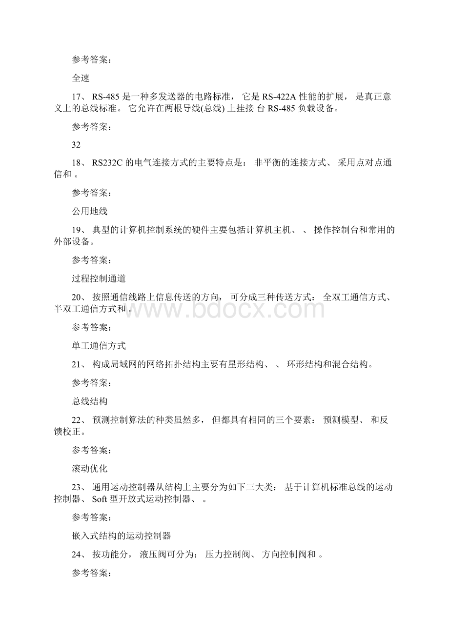 西南大学春1084《计算机控制技术》辅导资料答案.docx_第3页