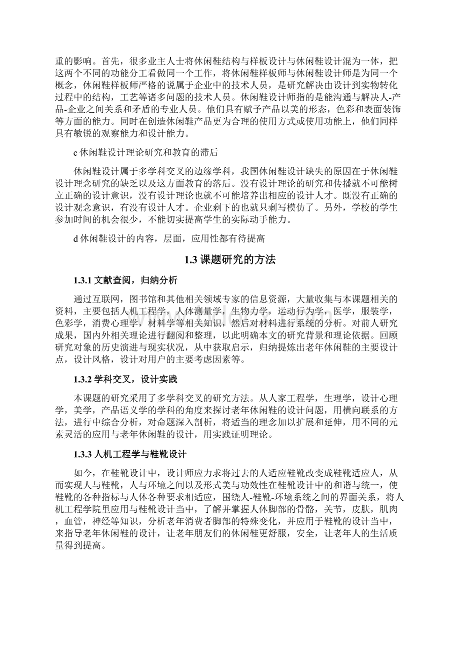 安全人机工程学课程设计基于人机工程学的老年休闲鞋设计.docx_第3页