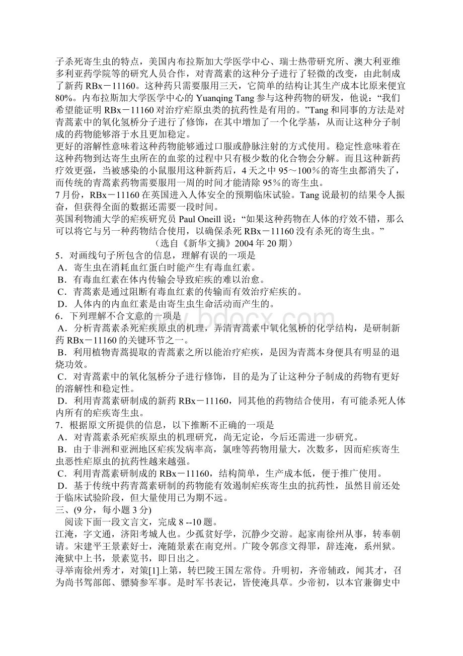 高一语文下学期期中测试练习题及答案.docx_第2页