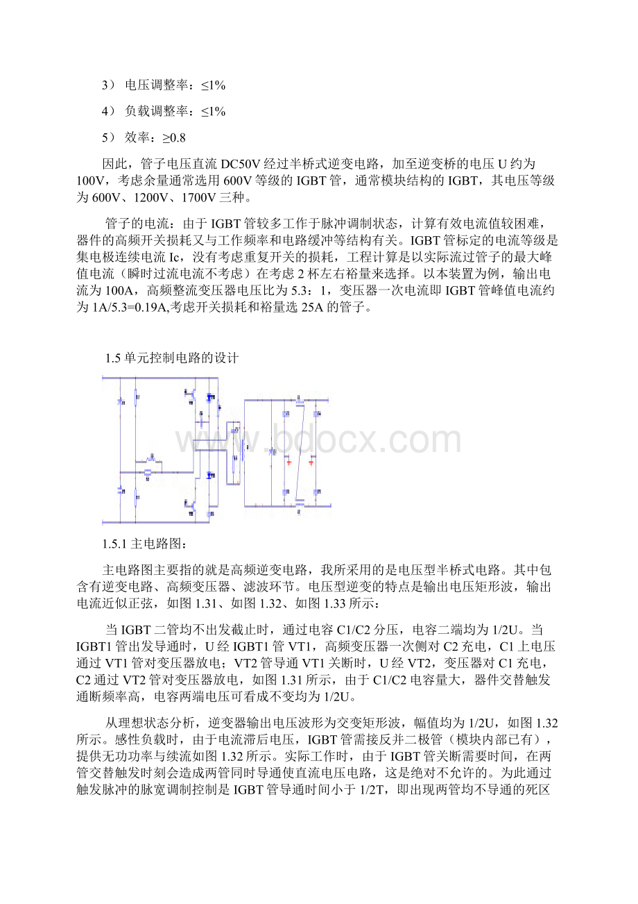 整理TL494正弦波逆变电源设计2.docx_第3页