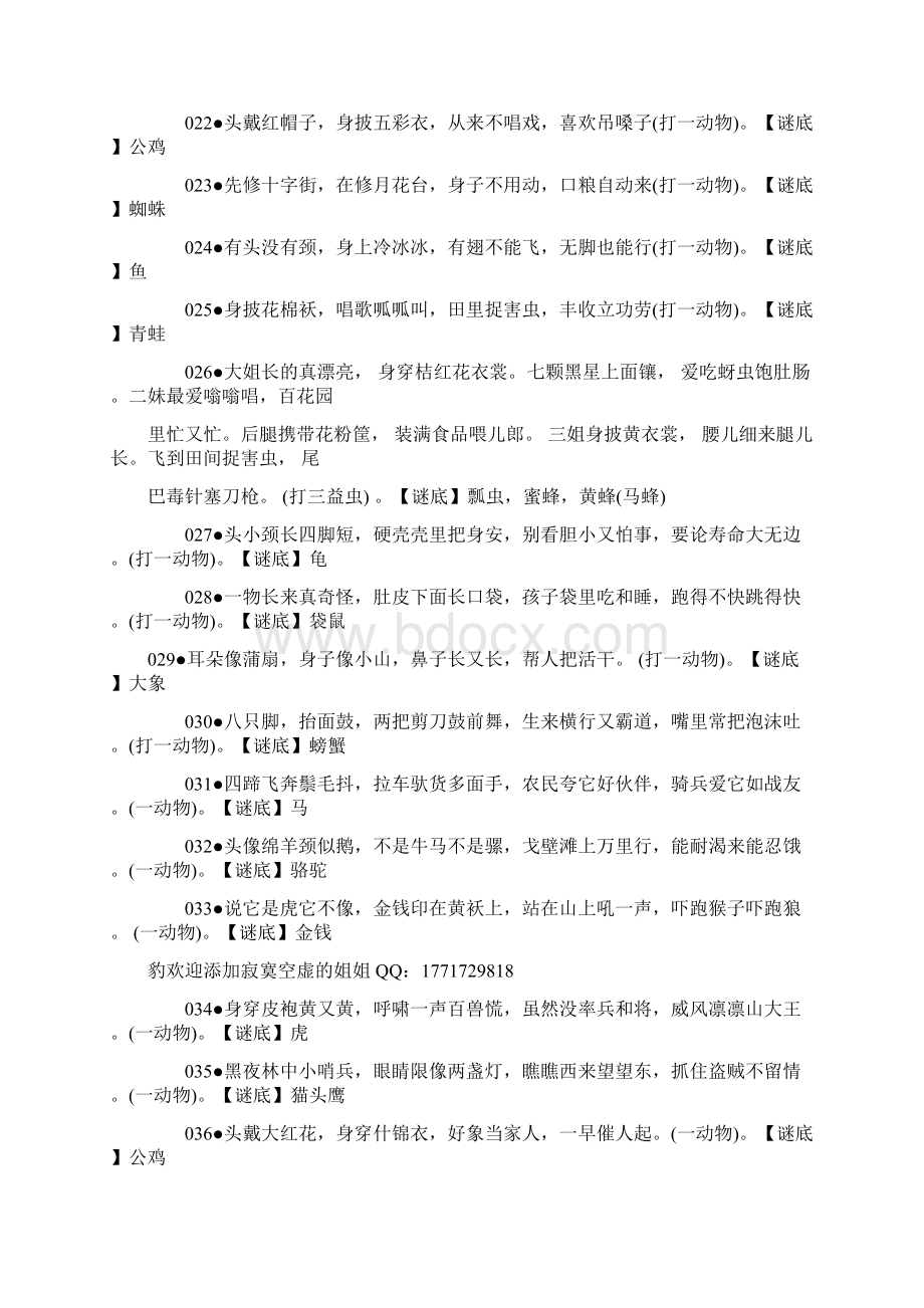 儿童谜语大全小朋友快来看附谜底Word文档格式.docx_第2页