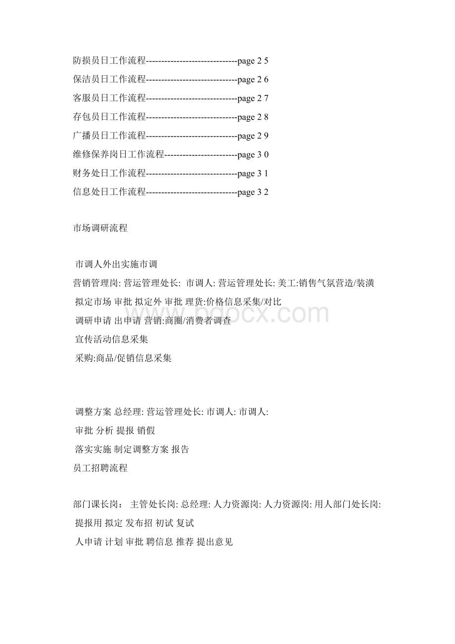 超市管理流程图.docx_第2页