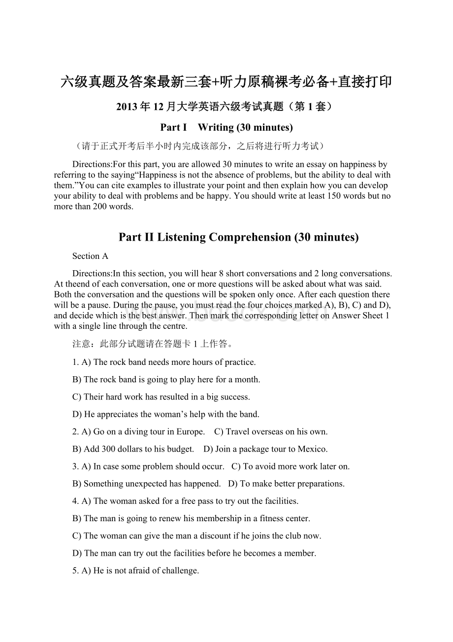 六级真题及答案最新三套+听力原稿裸考必备+直接打印.docx