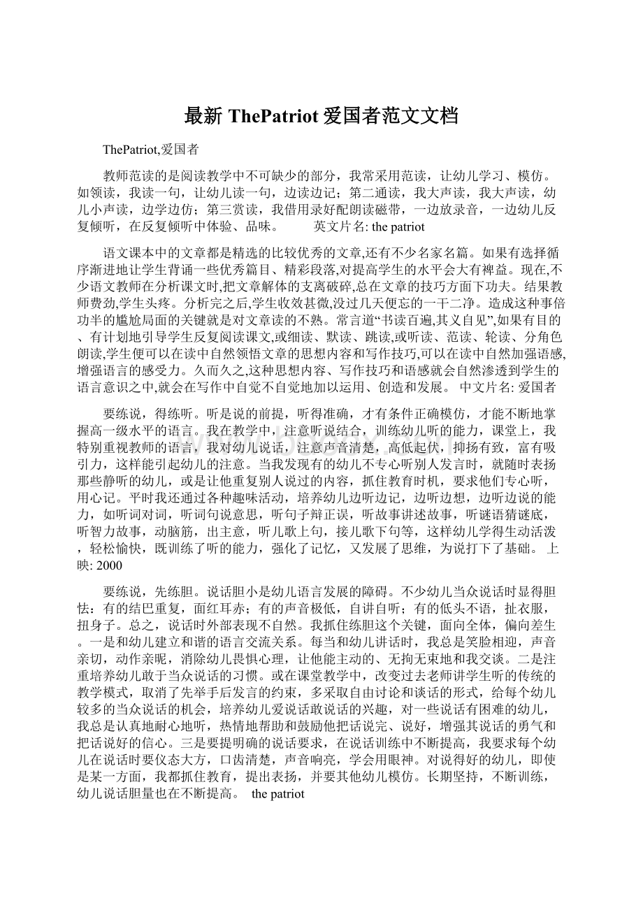 最新ThePatriot爱国者范文文档.docx