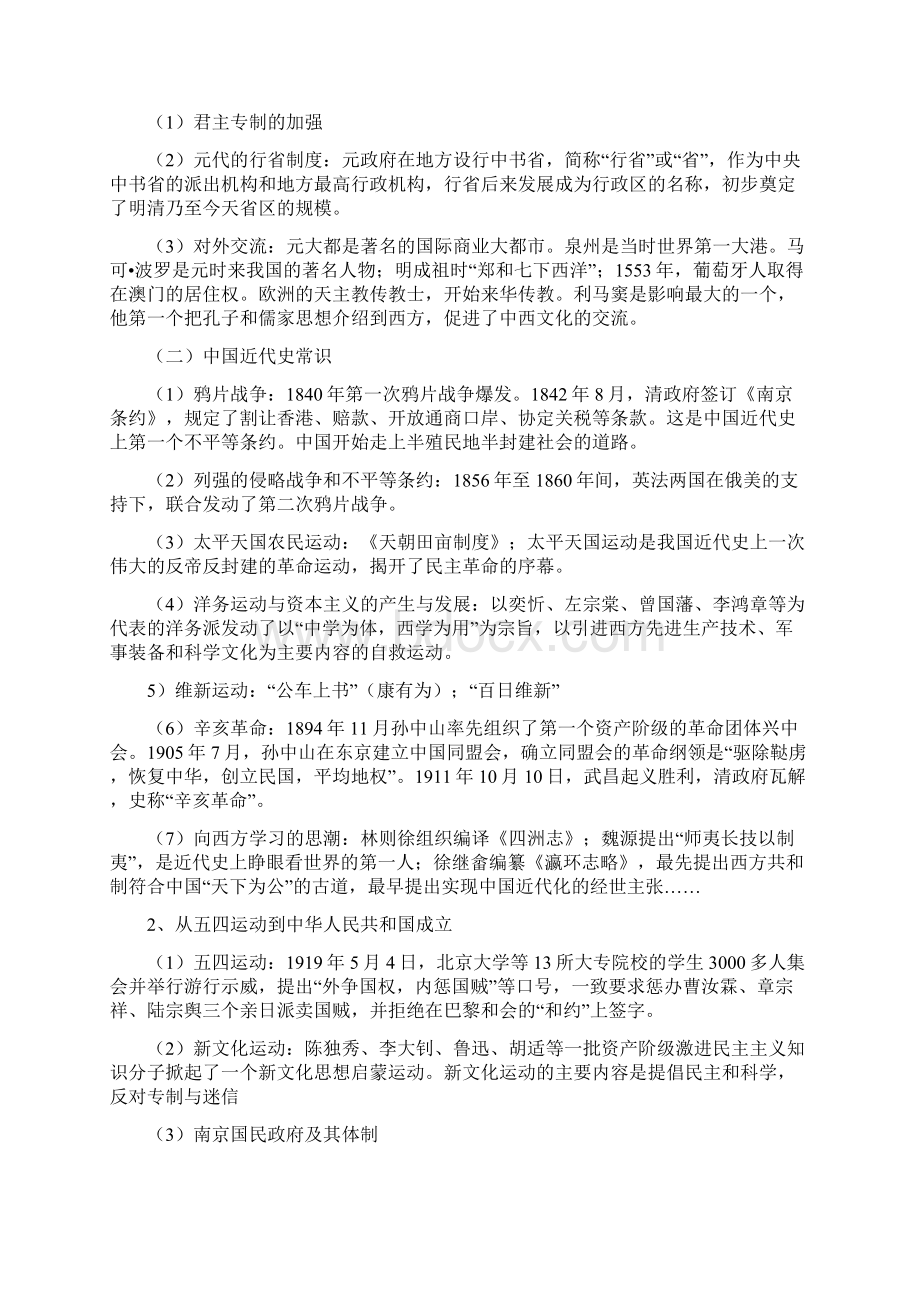 教师资格证的考试 综合素质 文化素养.docx_第2页