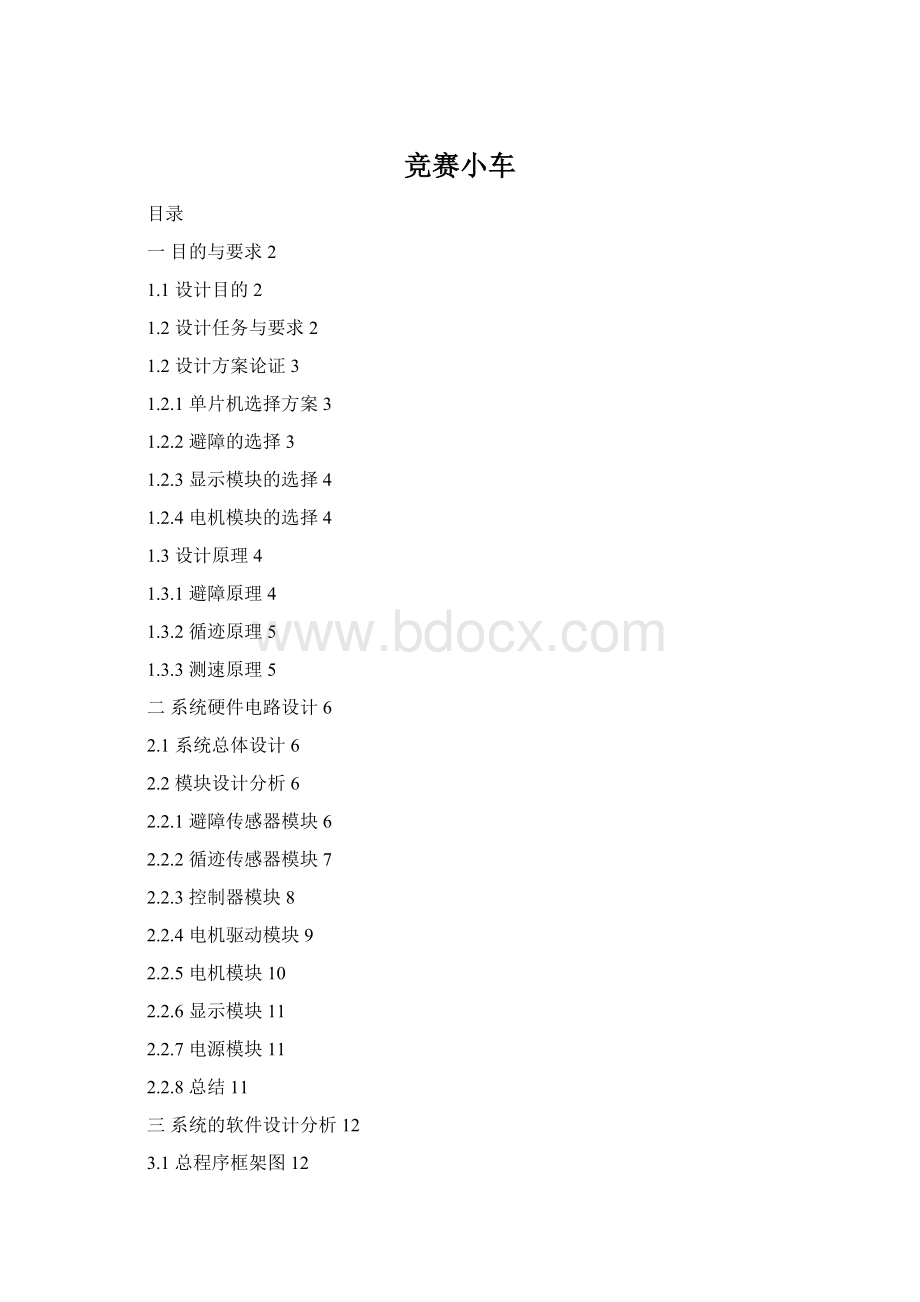 竞赛小车文档格式.docx_第1页