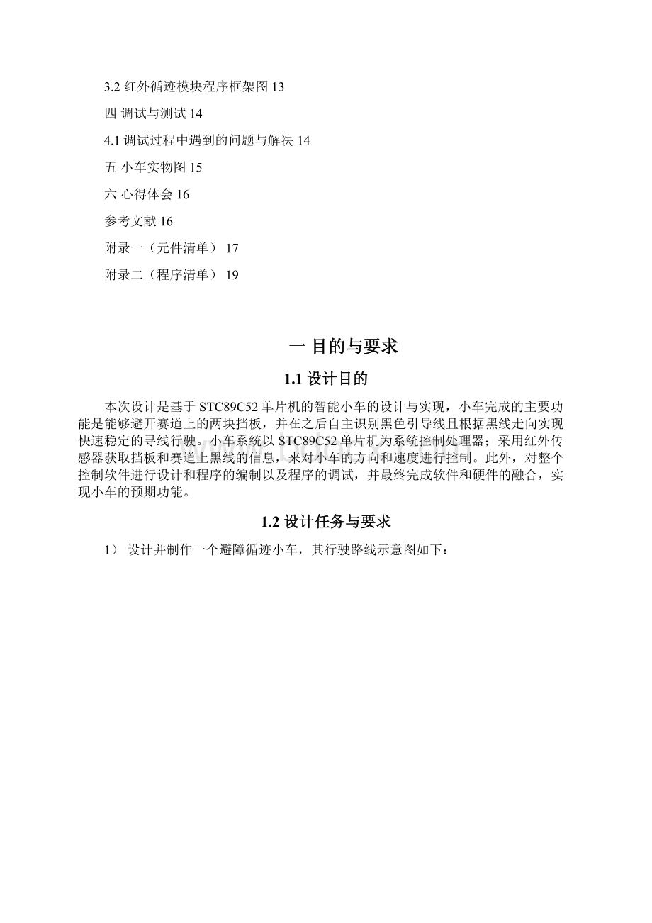 竞赛小车文档格式.docx_第2页