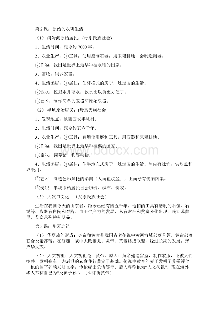 中考历史专项练习纲要中国古代史上docWord文档格式.docx_第2页