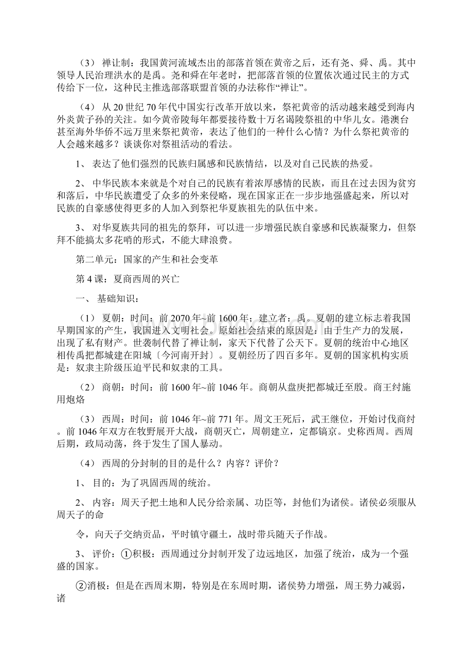 中考历史专项练习纲要中国古代史上docWord文档格式.docx_第3页