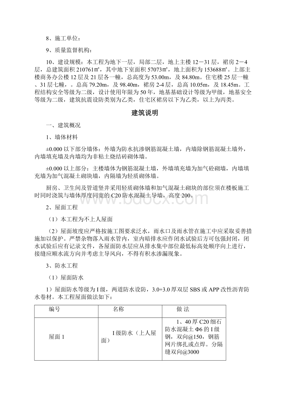 商业办公用房及商品住宅工程质量保证计划施工方案方案大全Word格式文档下载.docx_第2页