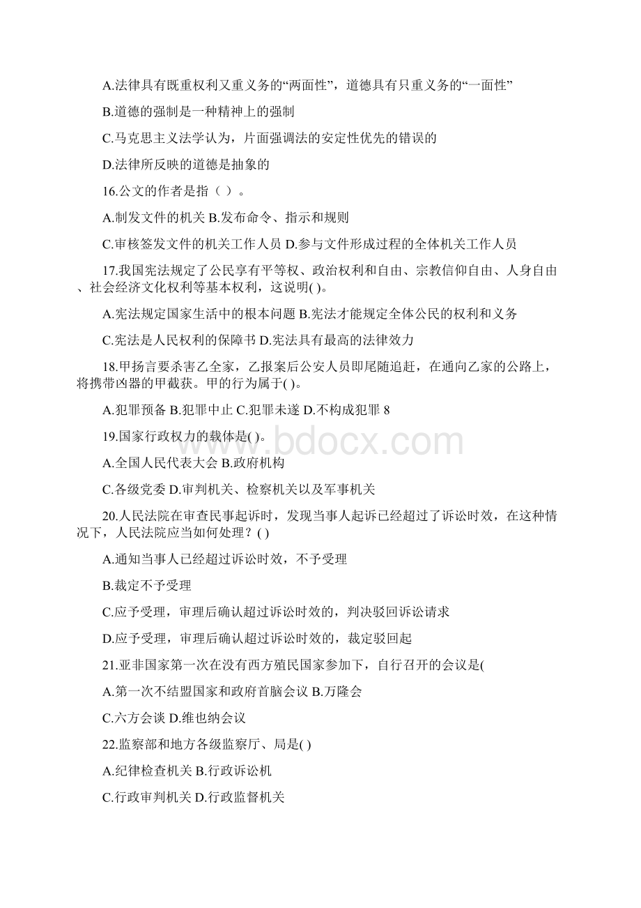 最新事业单位考试公共基础知识模拟试题及答案01.docx_第3页