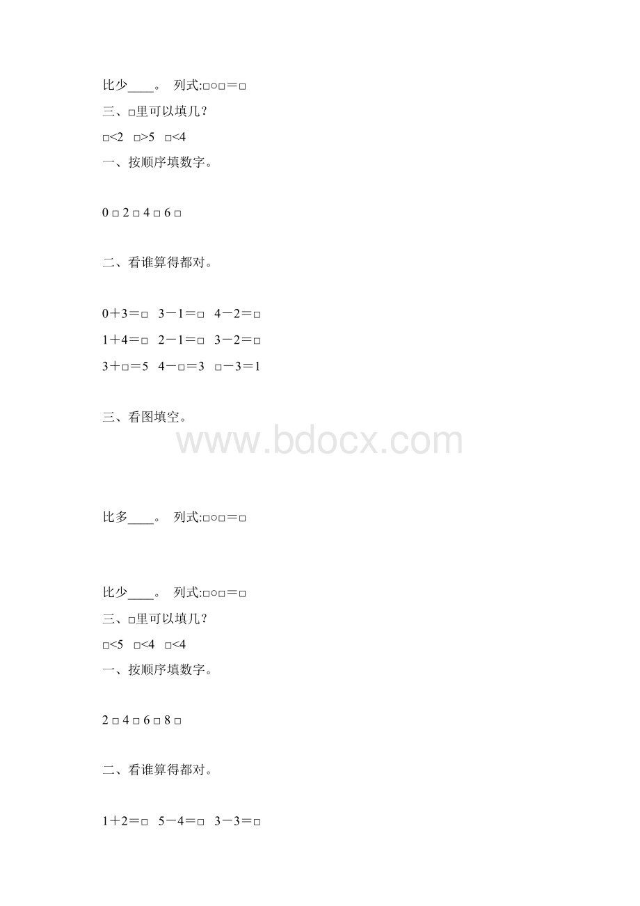 一年级数学上册15的认识和加减法练习题 1.docx_第3页