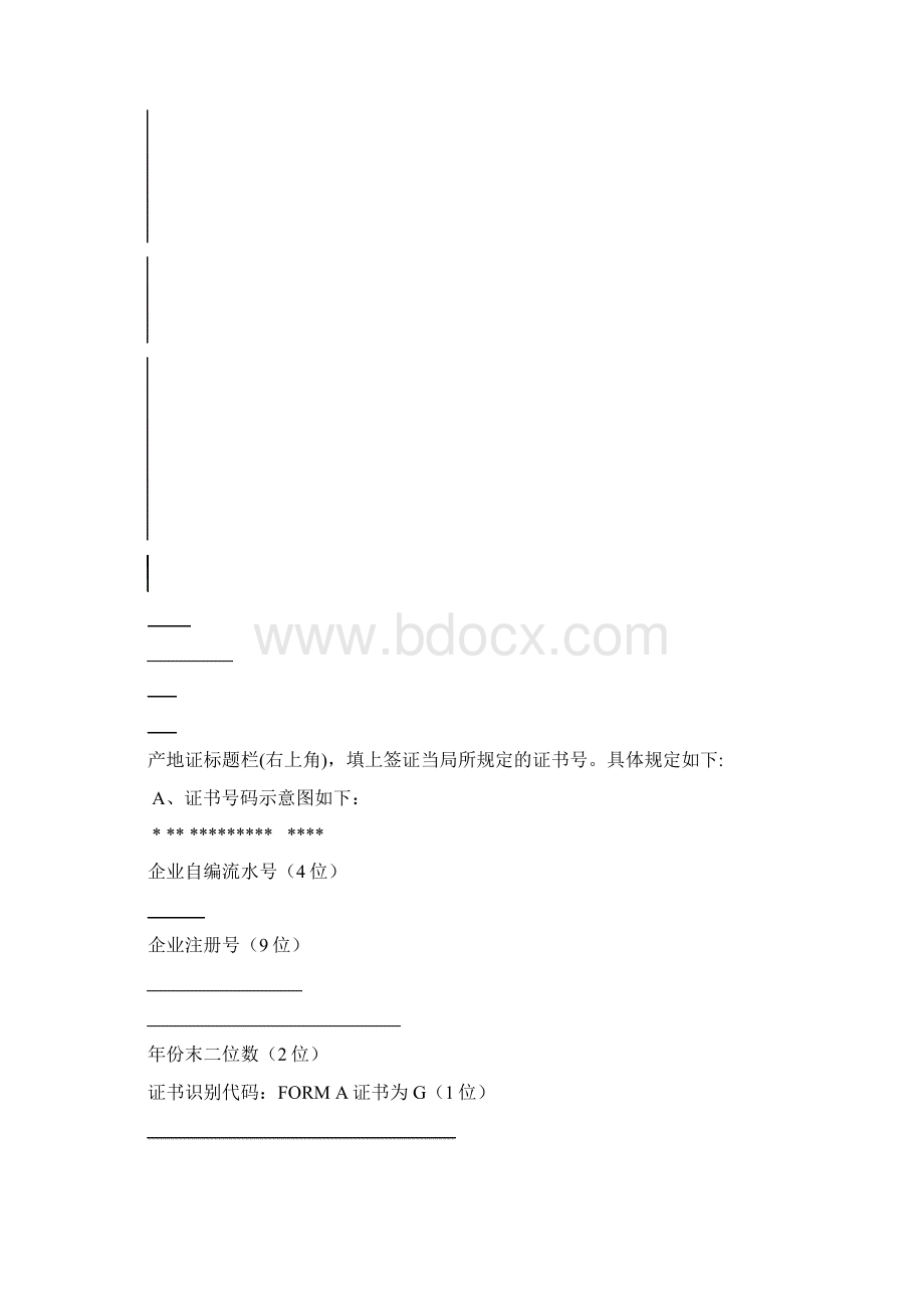 不同的贸易优惠原产地证书的不同格式Word文件下载.docx_第2页