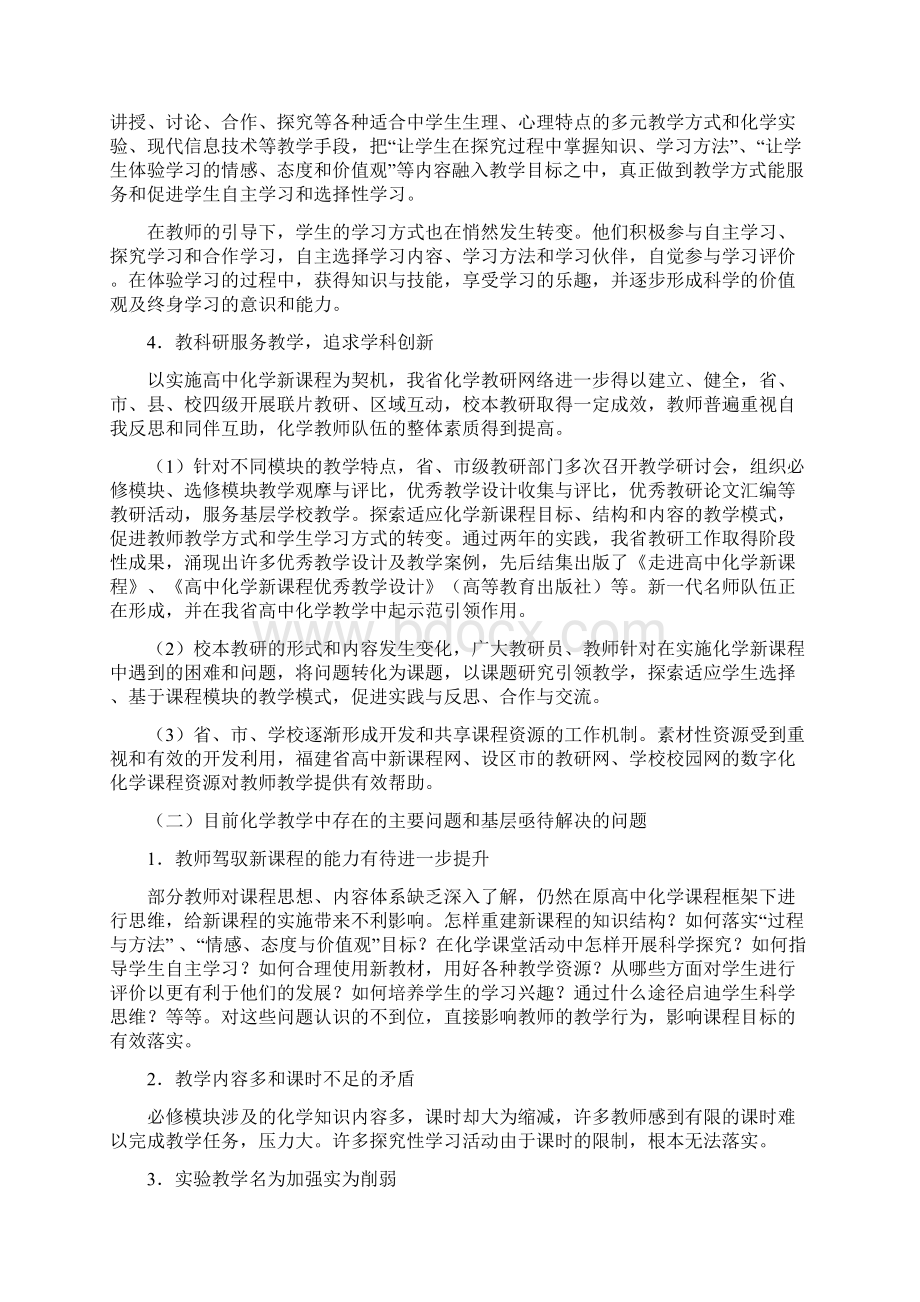 业班福建省普通高中新三毕课程届高三毕.docx_第2页