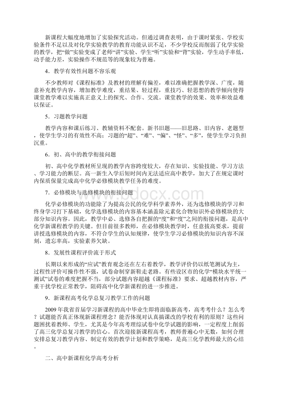 业班福建省普通高中新三毕课程届高三毕.docx_第3页