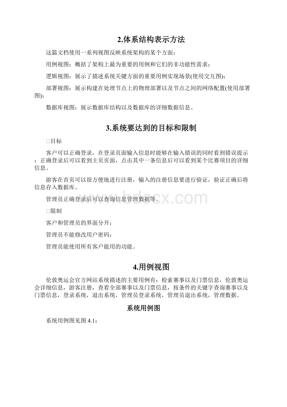 伦敦奥运会官方网站毕业设计Word文档格式.docx_第2页