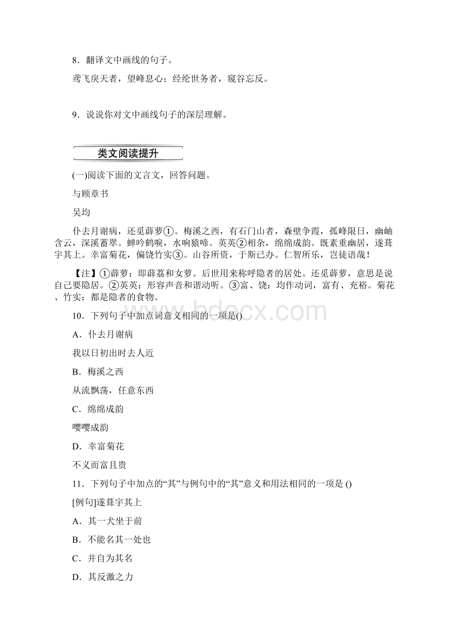 部编版八年级上册11与朱元思书同步练习题及答案Word文档格式.docx_第2页