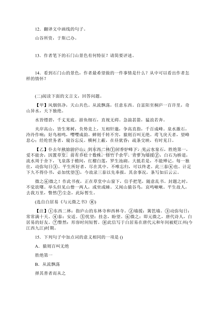 部编版八年级上册11与朱元思书同步练习题及答案Word文档格式.docx_第3页