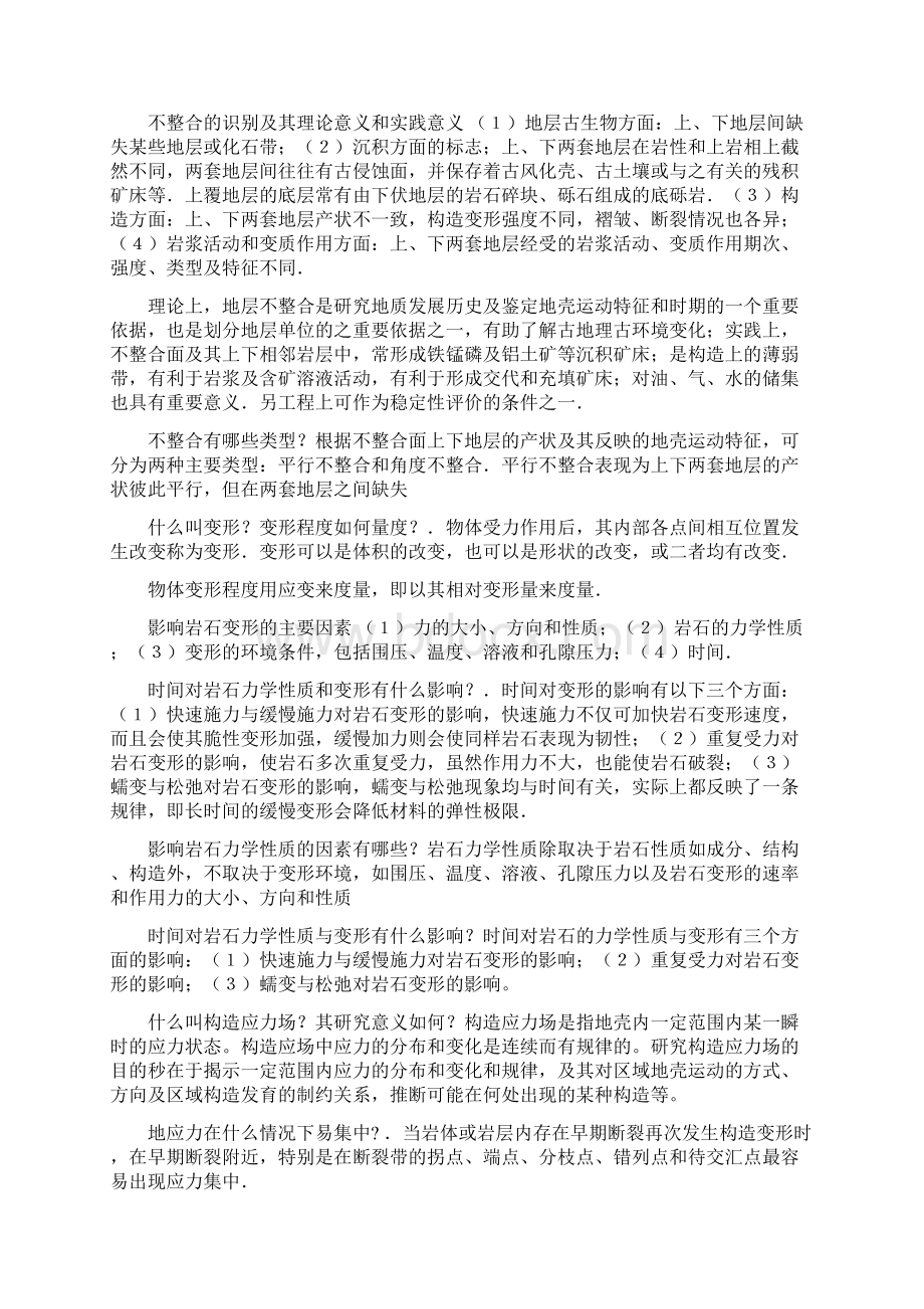 构造地理学专业Word下载.docx_第2页