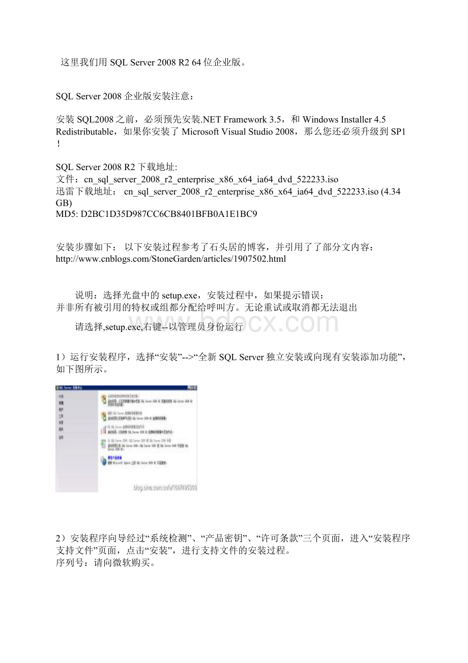 MS dynamics CRM 安装部署和使用之三SQL Server R2的安装.docx_第2页