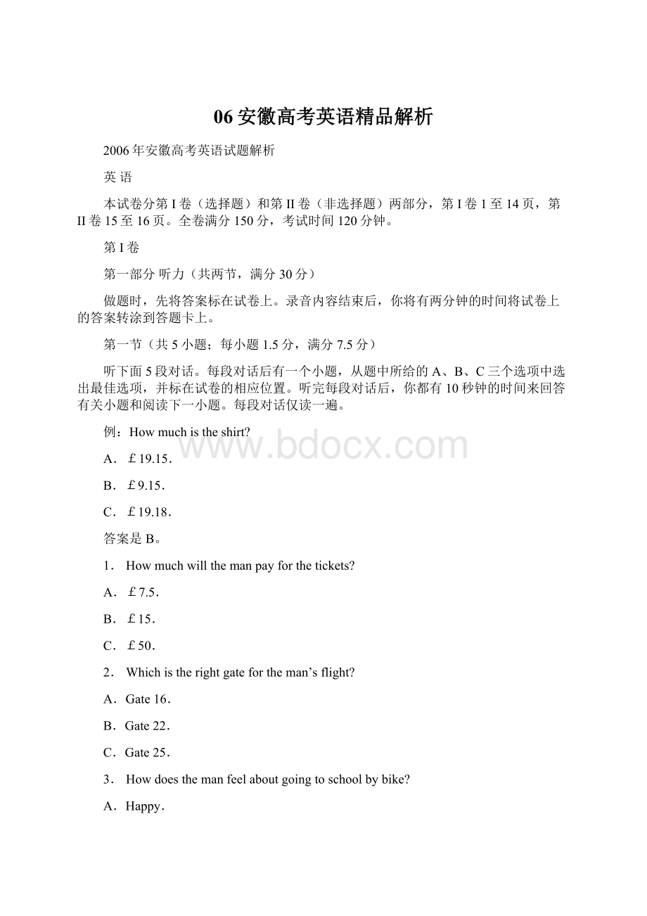 06安徽高考英语精品解析.docx