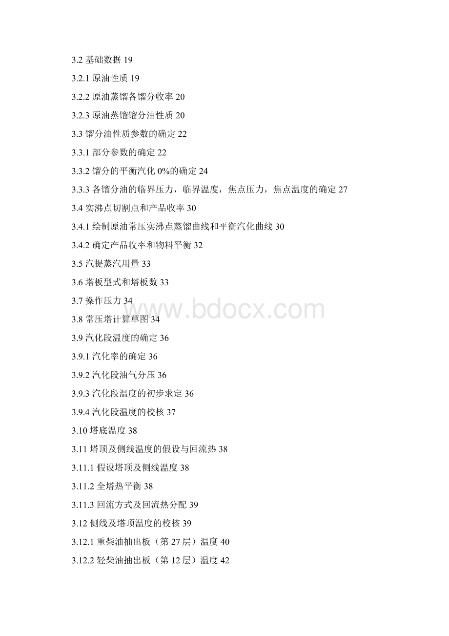 年产1000万吨胜利原油常减压工艺设计 精品Word文档下载推荐.docx_第3页