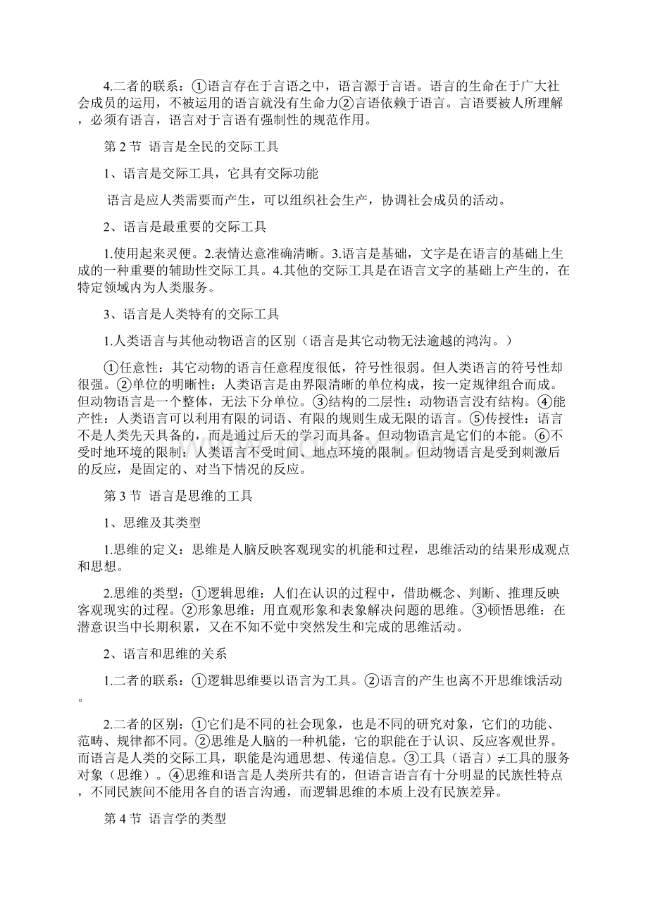 语言学概论复习提纲Word格式.docx_第2页