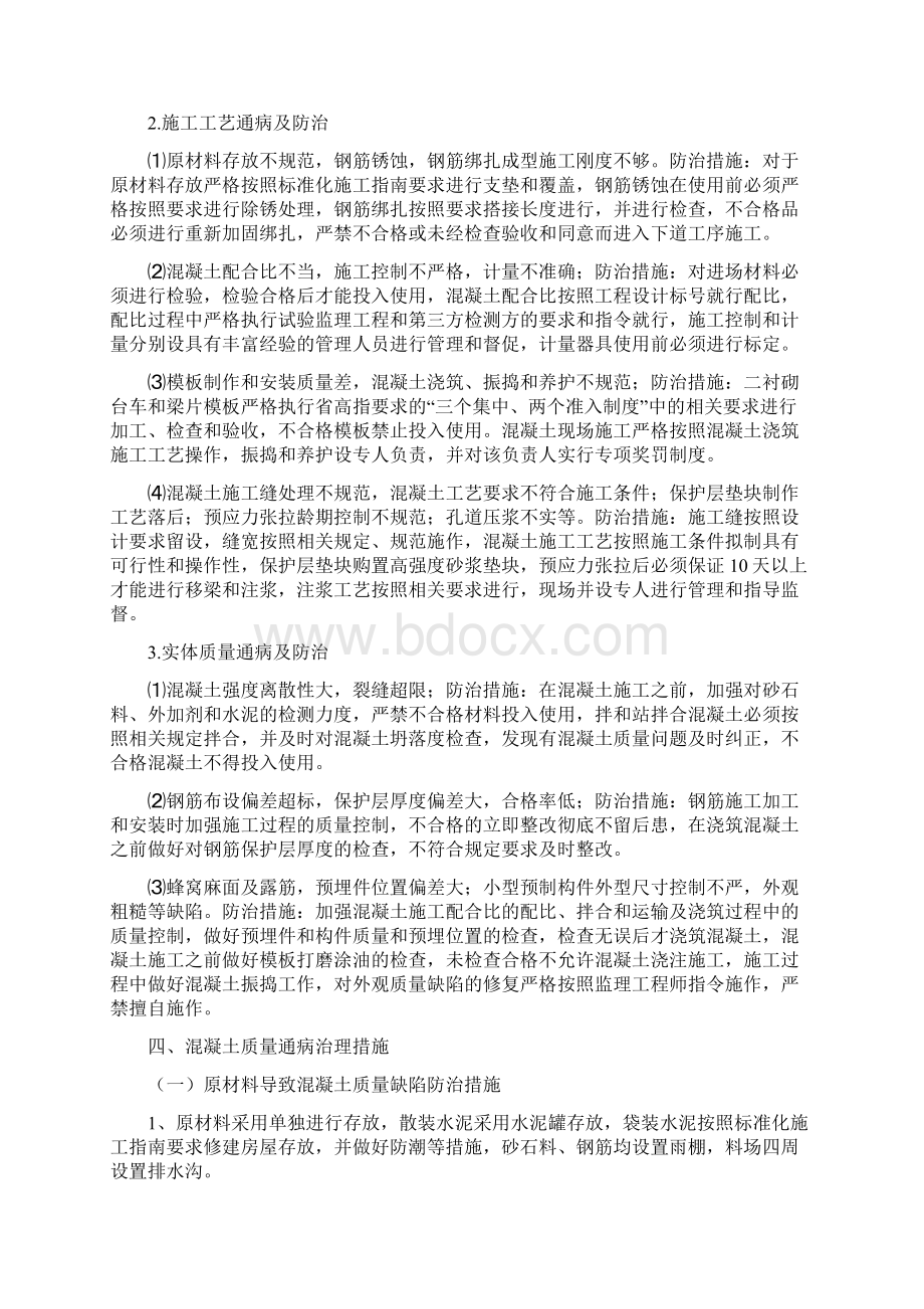 混凝土质量专项治理方案.docx_第3页