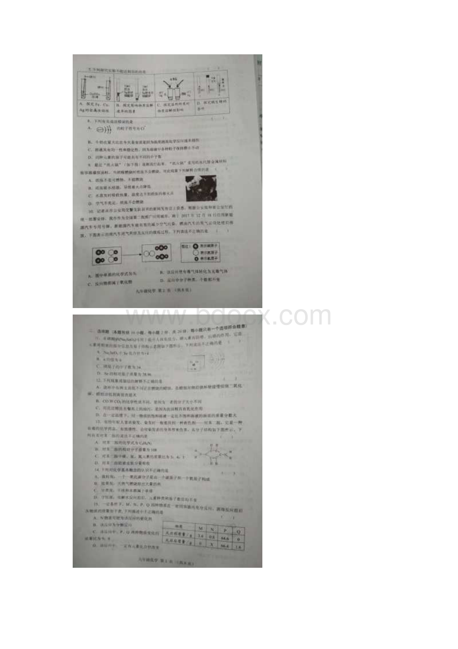 学年度第一学期期末化学质量检测.docx_第2页