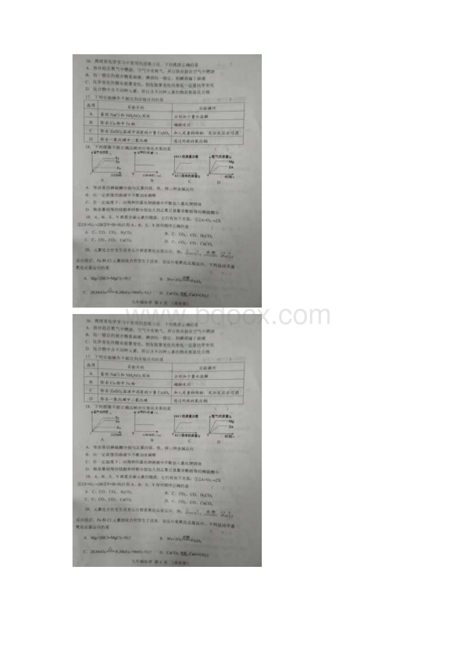 学年度第一学期期末化学质量检测.docx_第3页