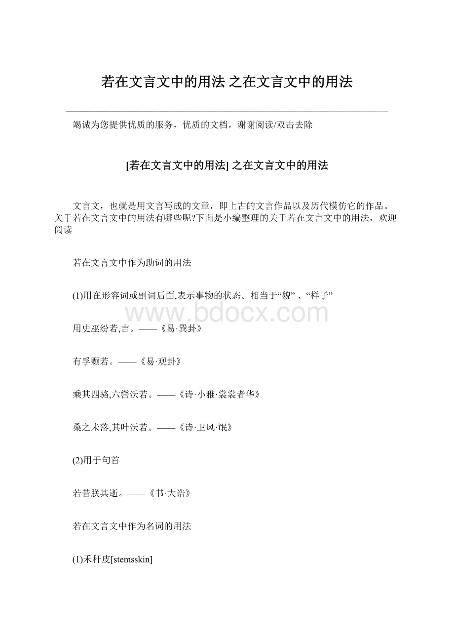 若在文言文中的用法 之在文言文中的用法Word文件下载.docx_第1页